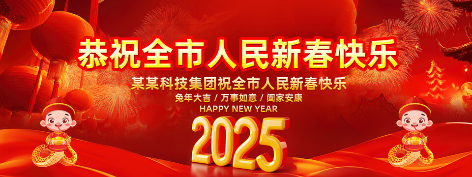 2025蛇年春節(jié)拜年海報(bào)