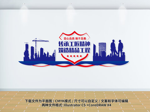 建筑公司文化墻