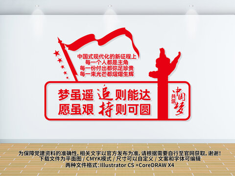 新年賀詞文化墻