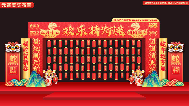 元宵節(jié)商場美陳