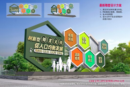 婚育新風(fēng)雕塑小品