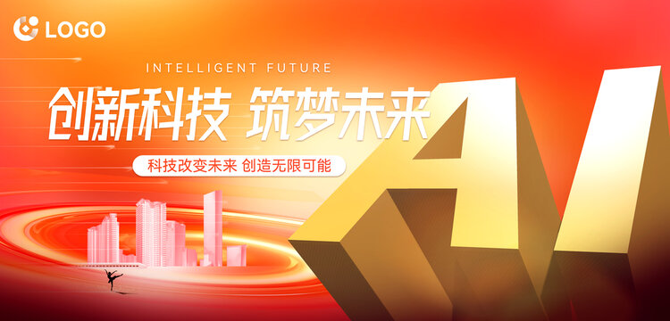紅色科技風(fēng)發(fā)布會(huì)海報(bào)背景
