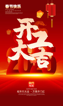 開工大吉