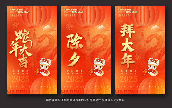 蛇年春節(jié)系列海報