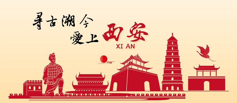 西安