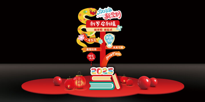 蛇年開(kāi)學(xué)美陳