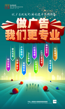 廣告公司海報(bào)