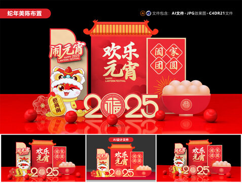 元宵節(jié)美陳布置