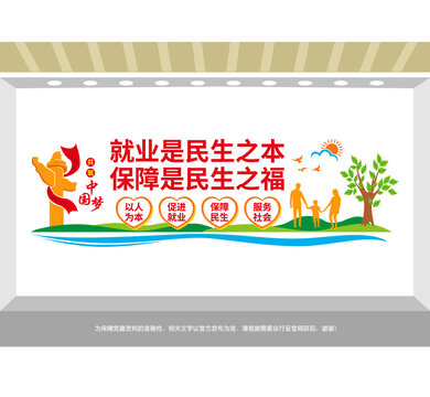 就業(yè)是民生之本