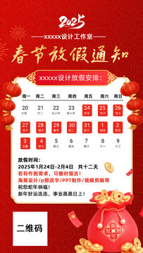 春節(jié)放假通知