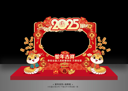蛇年拍照框