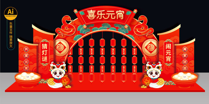 元宵節(jié)猜燈謎美陳