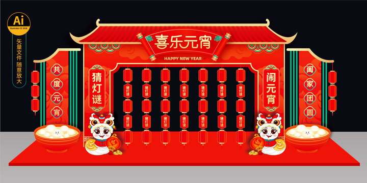 元宵節(jié)燈謎墻