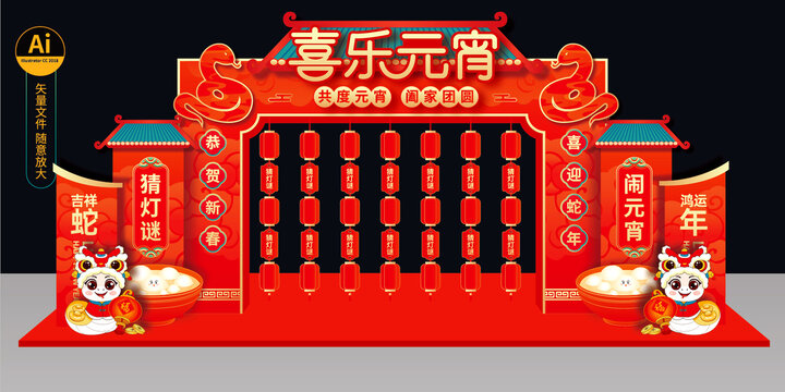 元宵節(jié)猜燈謎美陳