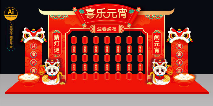 元宵節(jié)猜燈謎美陳
