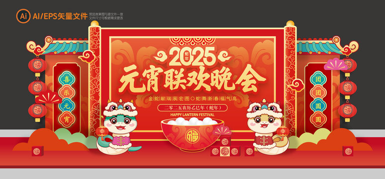 元宵節(jié)晚會舞臺美陳布置