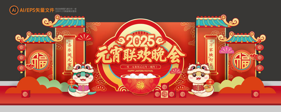 元宵晚會舞臺美陳背景板