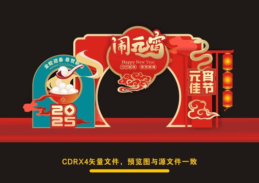 2025蛇年元宵節(jié)美陳