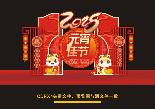 蛇年新年春節(jié)元宵節(jié)美陳