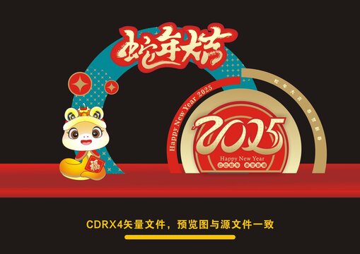 蛇年美陳布置