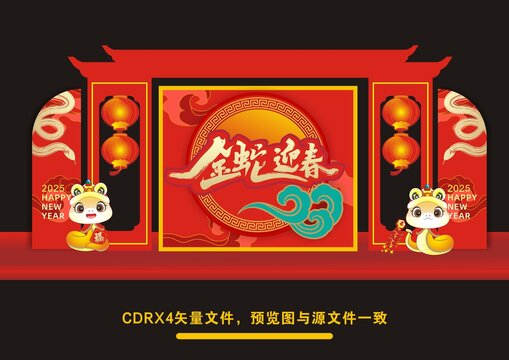 2025蛇年美陳