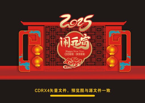 元宵節(jié)蛇年美陳