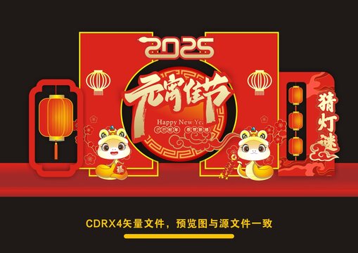 蛇年元宵節(jié)美陳布置