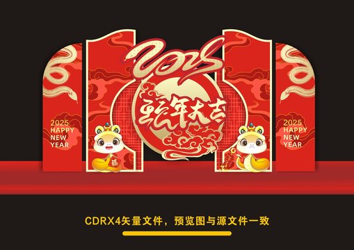 蛇年美陳