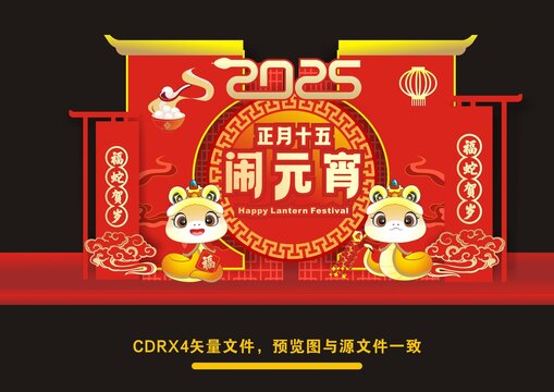 蛇年新年春節(jié)元宵節(jié)美陳