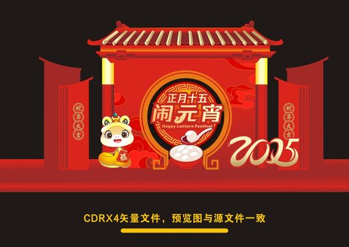 2025蛇年元宵節(jié)美陳布置