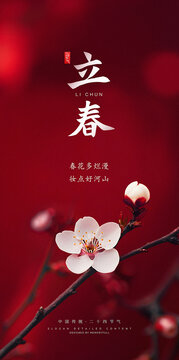 立春節(jié)氣