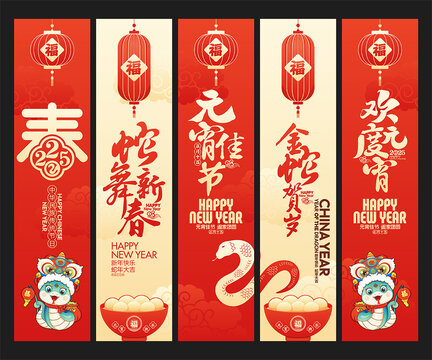 蛇年元宵節(jié)吊旗