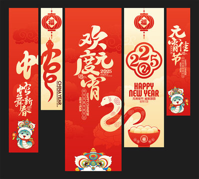 2025元宵節(jié)吊旗