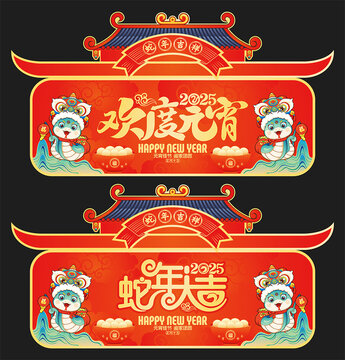 元宵節(jié)吊旗