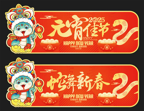元宵節(jié)吊旗