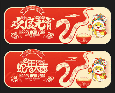 2025元宵節(jié)吊旗