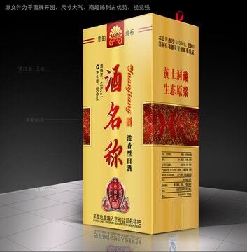 酒包裝酒盒包裝