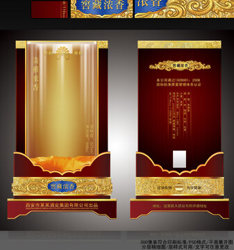 酒包裝酒盒包裝