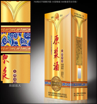 酒包裝酒盒包裝