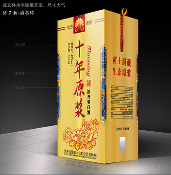 酒包裝酒盒包裝