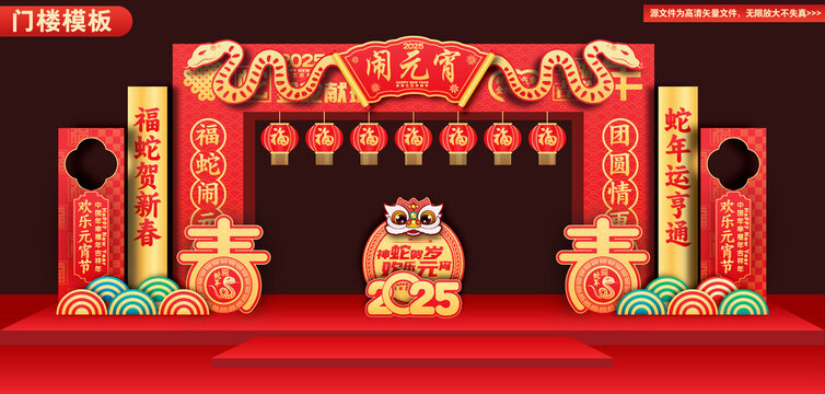 元宵節(jié)商場拱門