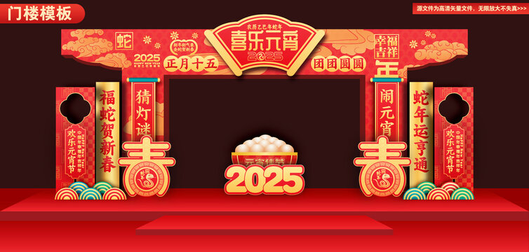 元宵拱門