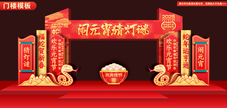 元宵節(jié)拱門布置