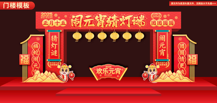 元宵節(jié)門樓