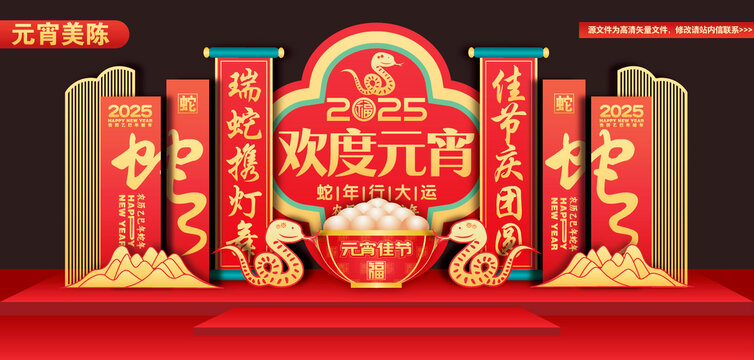 元宵節(jié)美陳