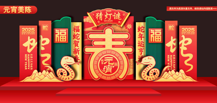 2025元宵節(jié)堆頭