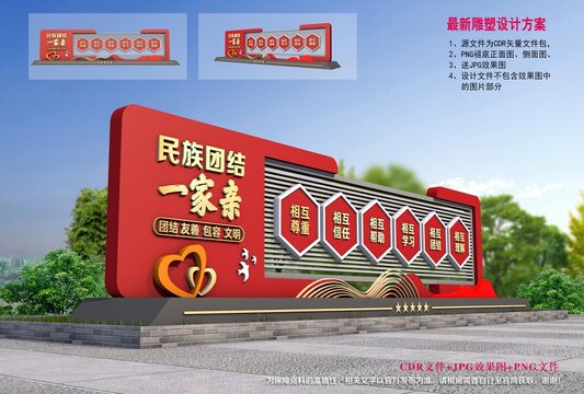 民族團(tuán)結(jié)造型雕塑