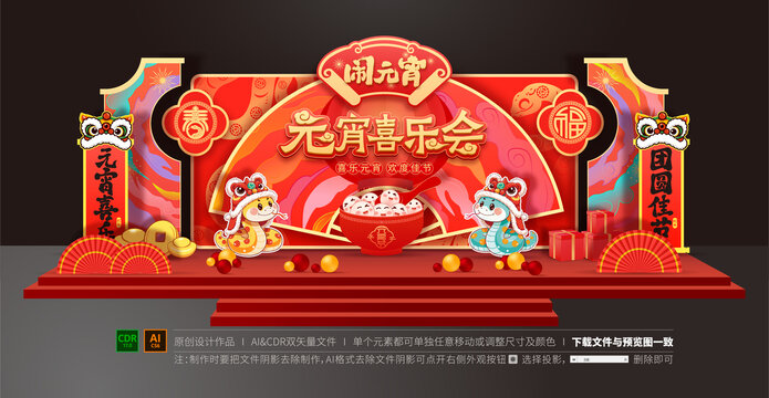 元宵節(jié)晚會舞臺布置