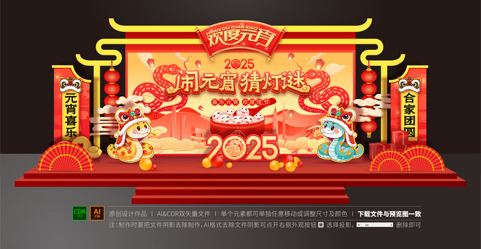 元宵節(jié)舞臺布置