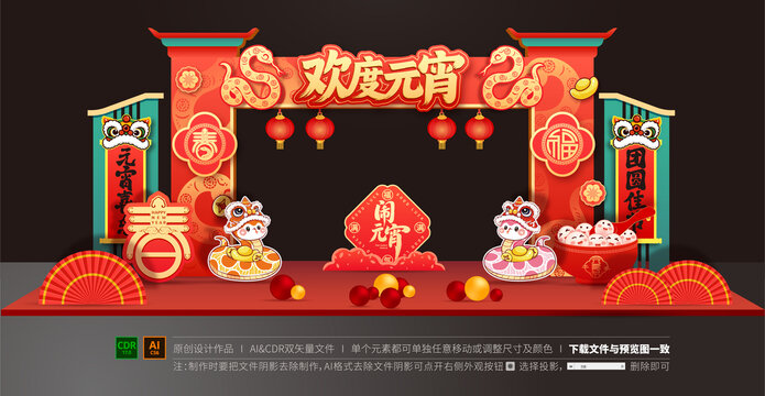 元宵節(jié)拱門